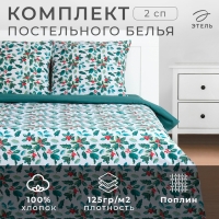 Постельное бельё «Этель» 2 сп Winter berries 175х215 см, 200х220 см,70х70 см -2 шт, поплин