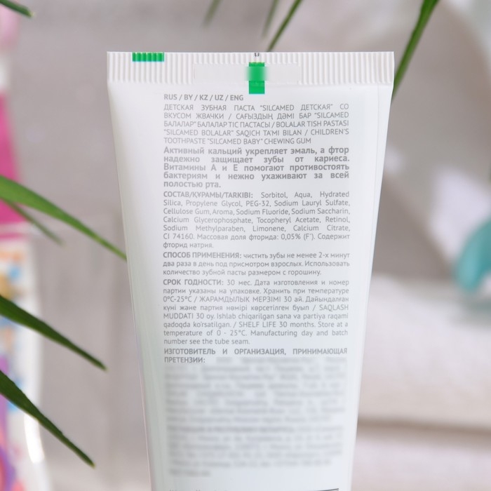 Детская зубная паста SILCAMED со вкусом жвачки Детская зубная паста SILCAMED со вкусом жвачки