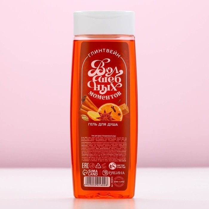 Гель для душа «Волшебных моментов!», 250 мл, аромат пряного глинтвейна, Новый Год