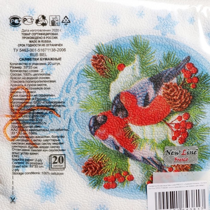 Новый год. Салфетки бумажные New Line Fresco «Зимние птички», 33х33 см, 2 слоя 20 листов Новый год. Салфетки бумажные New Line Fresco «Зимние птички», 33х33 см, 2 слоя 20 листов