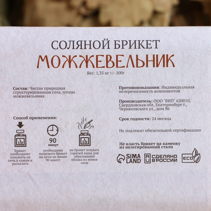 Соляной брикет  Соляной брикет "Можжевельник", 1,35 кг "Добропаровъ"