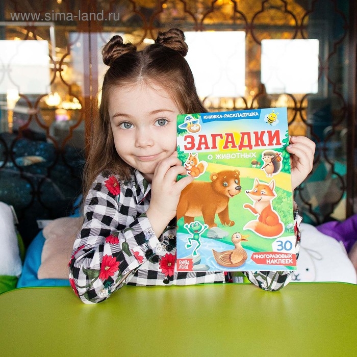 Наклейки многоразовые «Загадки о животных» Наклейки многоразовые «Загадки о животных»