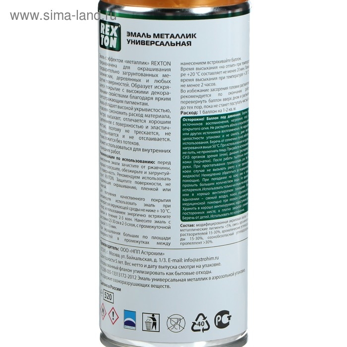 Эмаль металлик REXTON, универсальная, золото, аэрозоль, 520 мл Эмаль металлик REXTON, универсальная, золото, аэрозоль, 520 мл