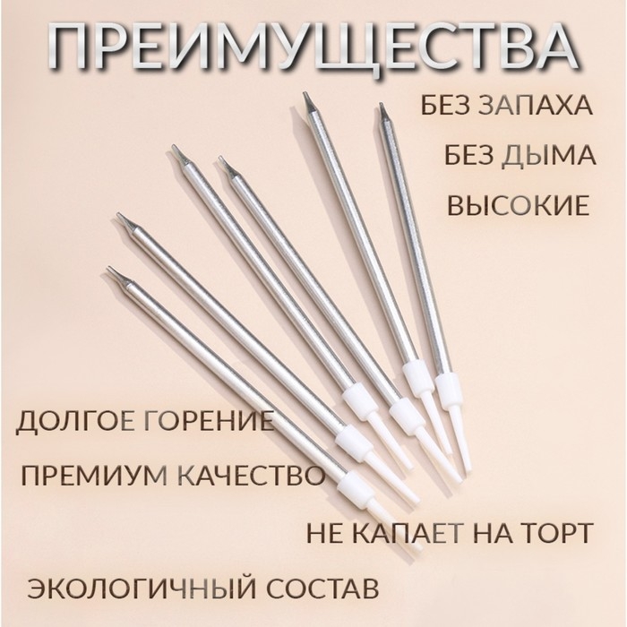 Свечи в торт  Свечи в торт "Ройс", 6 шт, высокие, 13 см, серебристый металлик