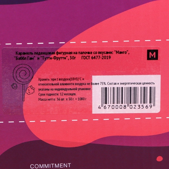 Карамель леденцовая "Завиток" на палочке Манго, Бабл Гам и Тутти-Фрути, 30 г