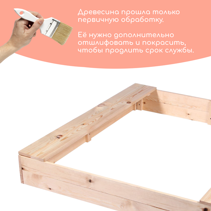 Песочница детская деревянная, без крышки, 150 × 140 × 20 см, с сиденьями, без покраски, сосна, Greengo Песочница детская деревянная, без крышки, 150 × 140 × 20 см, с сиденьями, без покраски, сосна, Greengo