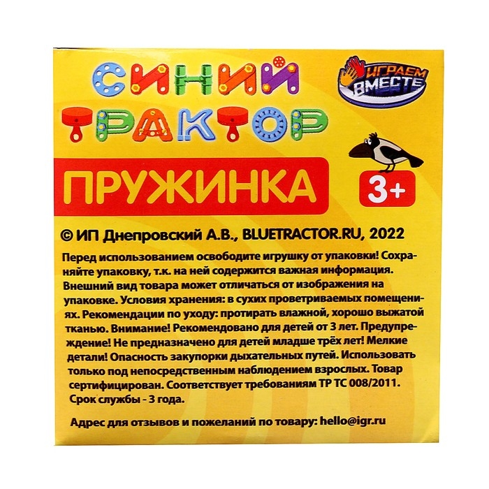 Игра пружинка «Синий трактор» Игра пружинка «Синий трактор»