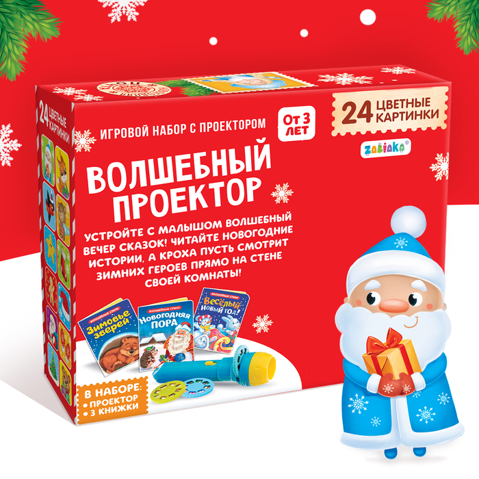 Игровой набор с проектором «Волшебный проектор», свет, 3 сказки Игровой набор с проектором «Волшебный проектор», свет, 3 сказки