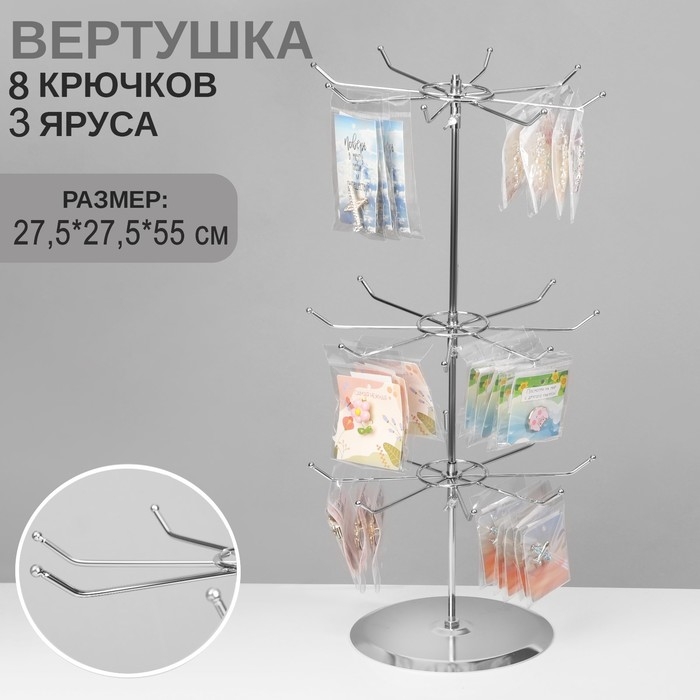 Вертушка, 3 яруса по 8 крючков, 27,5×27,5×55, цвет хром Вертушка, 3 яруса по 8 крючков, 27,5×27,5×55, цвет хром