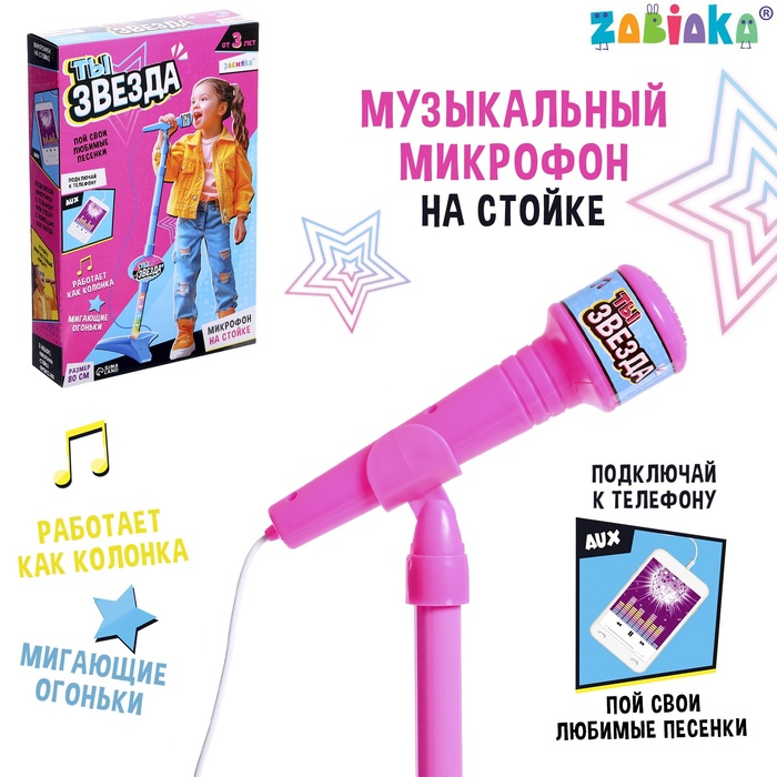 Микрофон «Ты звезда», высота 80 см, цвет розовый Микрофон «Ты звезда», высота 80 см, цвет розовый