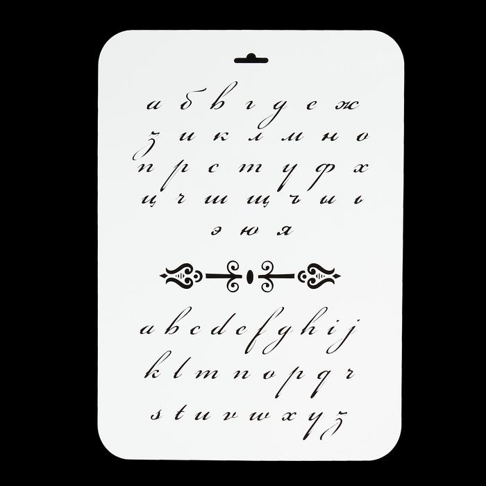 Трафарет пластик Трафарет пластик "Буквы прописные" 22х31 см