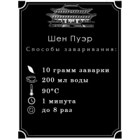 Китайский выдержанный зеленый чай "Шен Пуэр.У Лян Шань.Wuliang", 100г, 2020г, Юньнань, блин