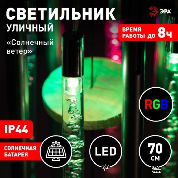 Светильник садовый Эра на солнечной батарее «Солнечный ветер» LED, IP44 Светильник садовый Эра на солнечной батарее «Солнечный ветер» LED, IP44