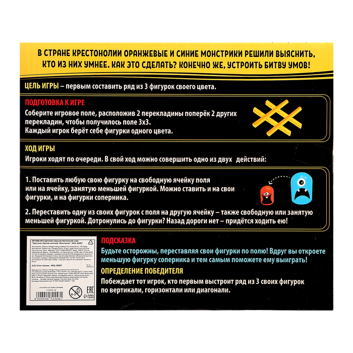 Стратегическая настольная игра на логику «Крестики против ноликов. Монстрики» Стратегическая настольная игра на логику «Крестики против ноликов. Монстрики»