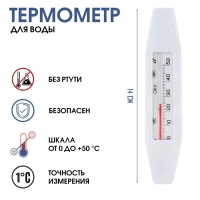 Термометр, градусник для воды "Лодочка",  от 0 до +50°С, 14 см