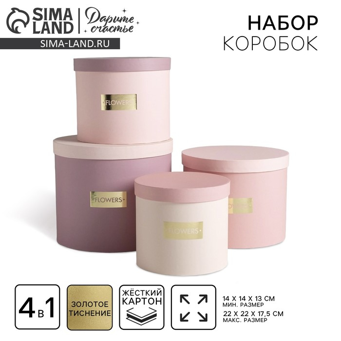 Набор шляпных коробок для цветов 4 в 1, упаковка подарочная, «Нежные тона», 14 х 13 см - 20 х 17,5 см Набор шляпных коробок для цветов 4 в 1, упаковка подарочная, «Нежные тона», 14 х 13 см - 20 х 17,5 см