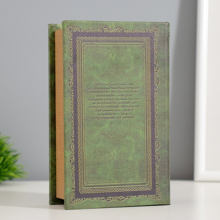 Сейф-книга дерево кожзам  Сейф-книга дерево кожзам "Р. Люксембург. Накопление капитала" тиснение 17х11х5 см