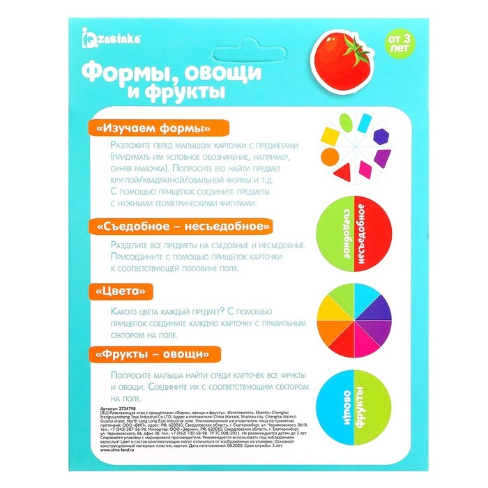 Развивающая игра с прищепками «Формы, овощи и фрукты», по методике Монтессори Развивающая игра с прищепками «Формы, овощи и фрукты», по методике Монтессори