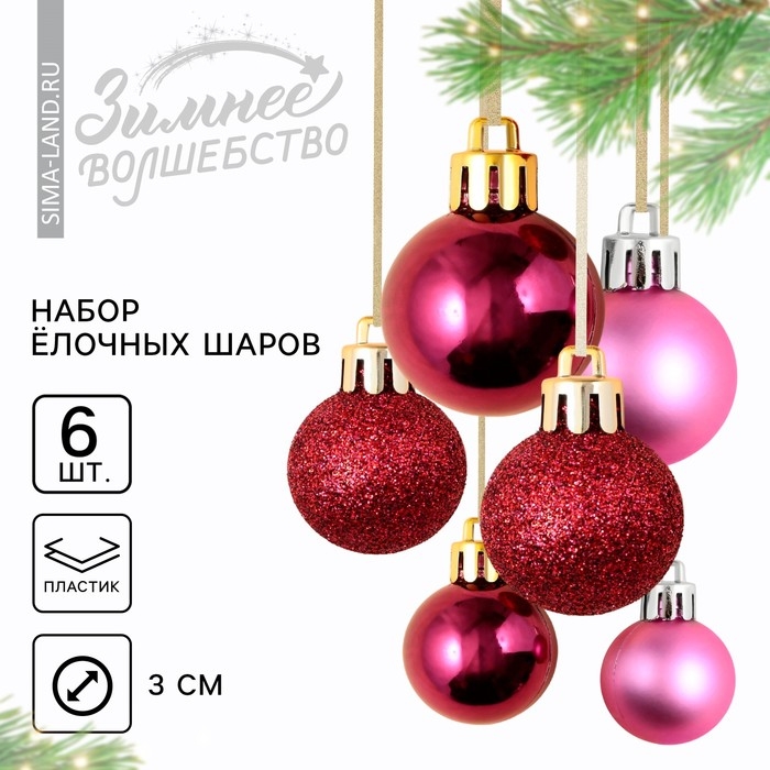 Шары ёлочные новогодние, на Новый год, пластик, d=3 см, 6 шт., цвет розовый и винный Шары ёлочные новогодние, на Новый год, пластик, d=3 см, 6 шт., цвет розовый и винный
