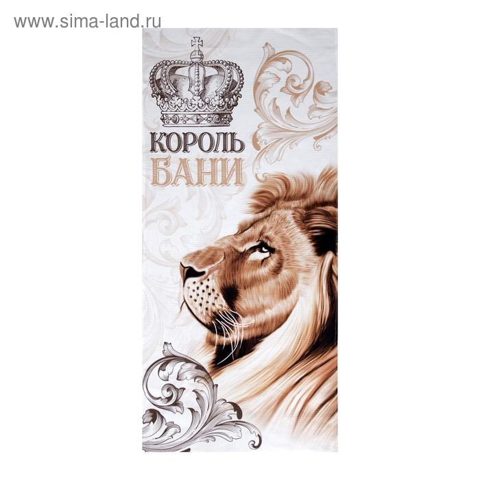 Полотенце  Полотенце "Король бани" 70х146 см, 100% хлопок  160гр/м2