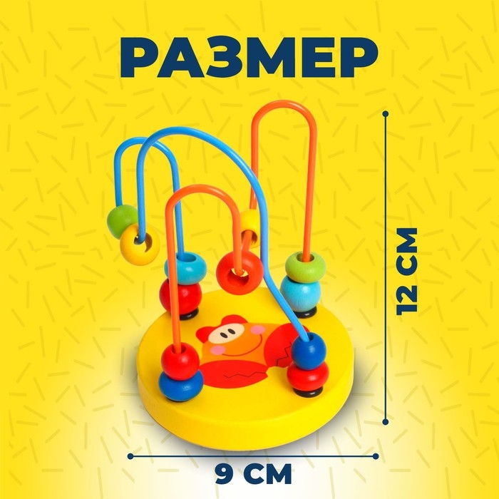 Серпантинка-лабиринт с пластиковыми бусинами «Крабик» Серпантинка-лабиринт с пластиковыми бусинами «Крабик»