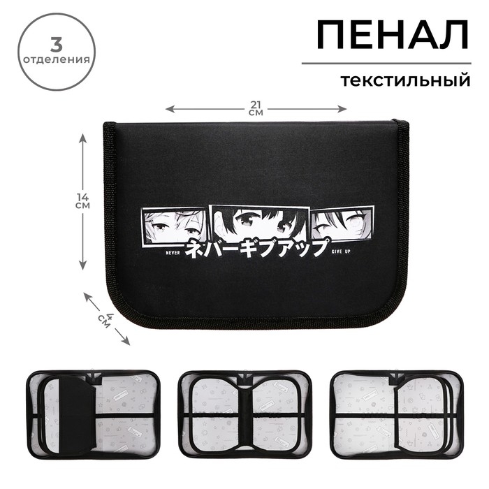 Пенал 3 секции, вкладка внутри, 140 х 210 х 40 мм, тканевый, Calligrata TOP Block Пенал 3 секции, вкладка внутри, 140 х 210 х 40 мм, тканевый, Calligrata TOP Block "Аниме глаза"