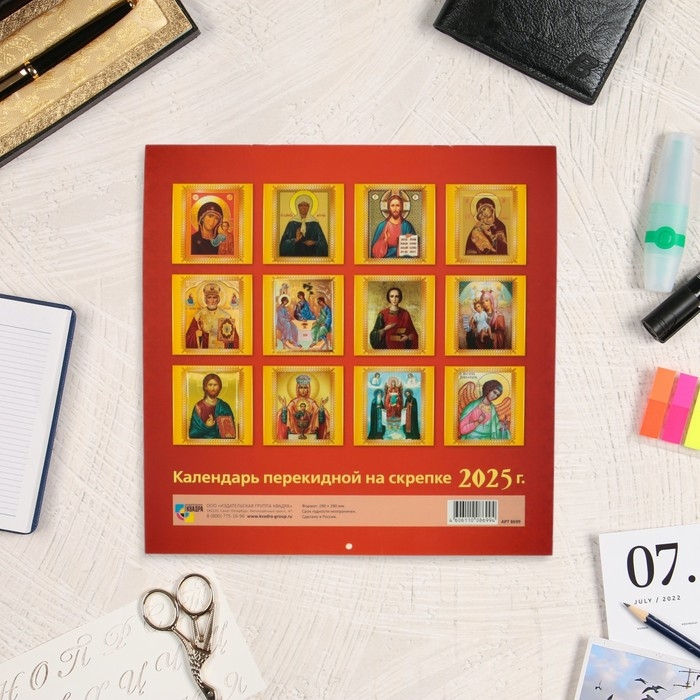 Календарь перекидной на скрепке Календарь перекидной на скрепке "Православный календарь" с курсором, 2025 год, 29 х 29 см