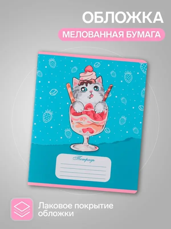 Тетради 10 штук, 18 листов в линию &laquo;Котятки&raquo;, обложка мелованная бумага, ВД-лак, блок №2, белизна 75% (серые листы), 5 видов по 2 шт.