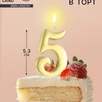 Свеча в торт &laquo;Цифра 5&raquo;, 5.3 см, золотая