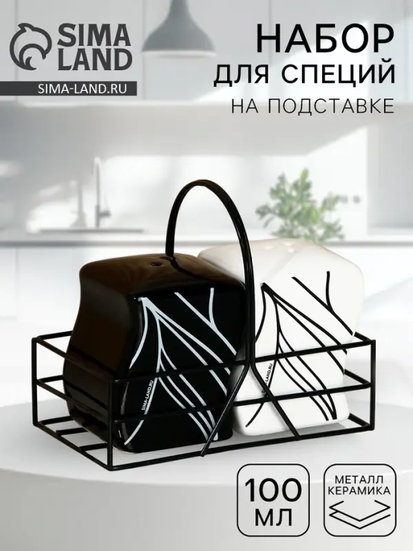 Солонка и перечница &laquo;Линии&raquo;, 100 мл