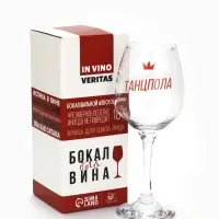 Бокал для вина с надписью &laquo;Королева танцпола&raquo;, 350 мл