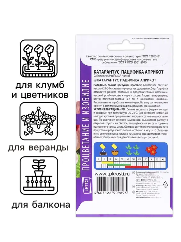Семена цветов Катарантус  Семена цветов Катарантус "Пацифика Априкот", 7 шт