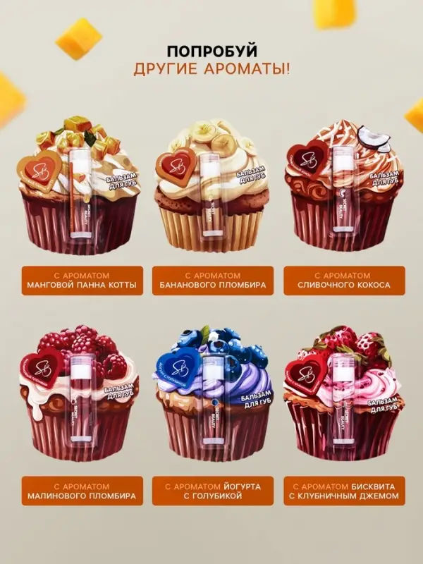 Бальзам для губ &laquo;Манговая панна котта&raquo;