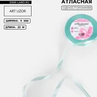 Лента атласная, 6 мм, 23&plusmn;1 м, голубая №211