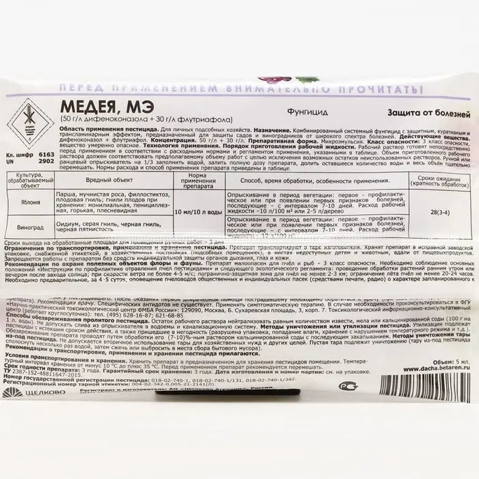 Фунгицид  Медея от болезней на плодово-ягодных культурах, ампула, 5 мл Фунгицид  Медея от болезней на плодово-ягодных культурах, ампула, 5 мл