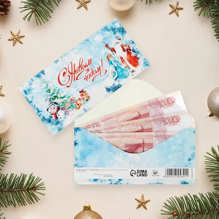 Конверт для денег «С Новым Годом!», 16×8 см