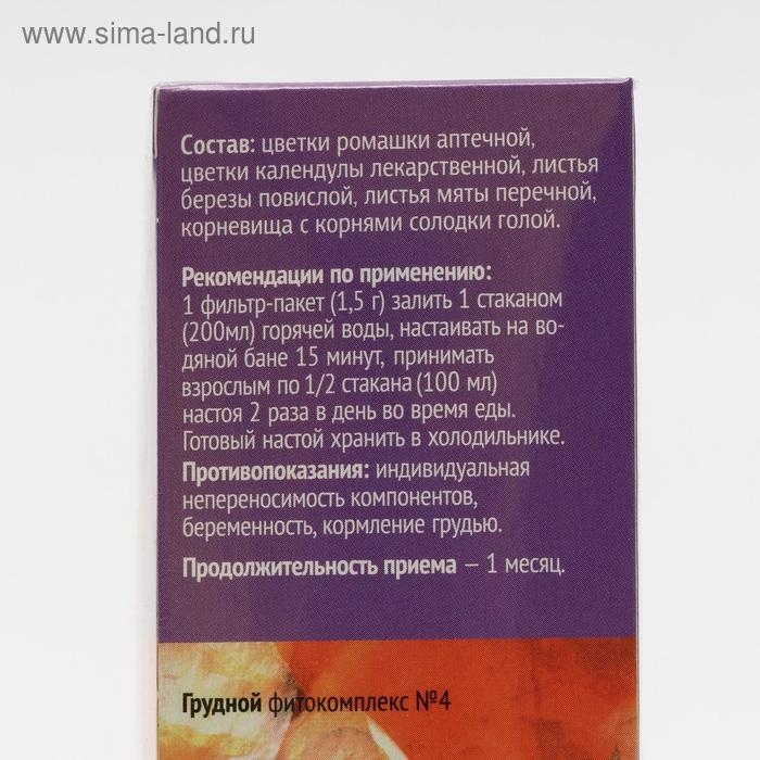 Грудной фитокомплекс №4, 20 фильтр пакетов по 1.5 г Грудной фитокомплекс №4, 20 фильтр пакетов по 1.5 г