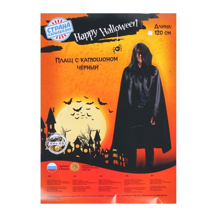 Карнавальный костюм «Фокусник», длина 120 см Карнавальный костюм «Фокусник», длина 120 см