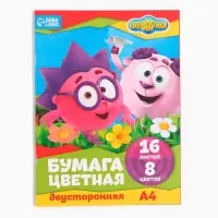 Цветная бумага, А4, 16 листов, 8 цветов, немелованная, двустороняя, на скрепке, 48 г/м², «Смешарики»