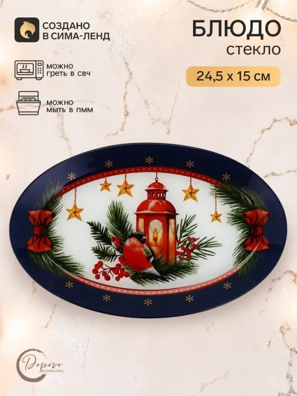 Блюдо сервировочное овальное &laquo;Новогодняя композиция&raquo;, 24.5&times;15&times;2 см