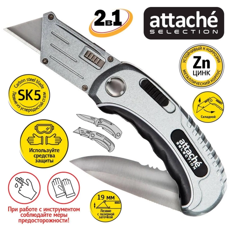 Нож универсальный Attache Selection 2в1,19мм трапец.+складное лезвие