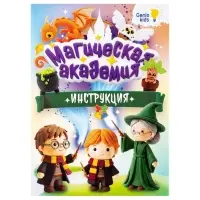 Набор для лепки &laquo;Магическая академия&raquo;