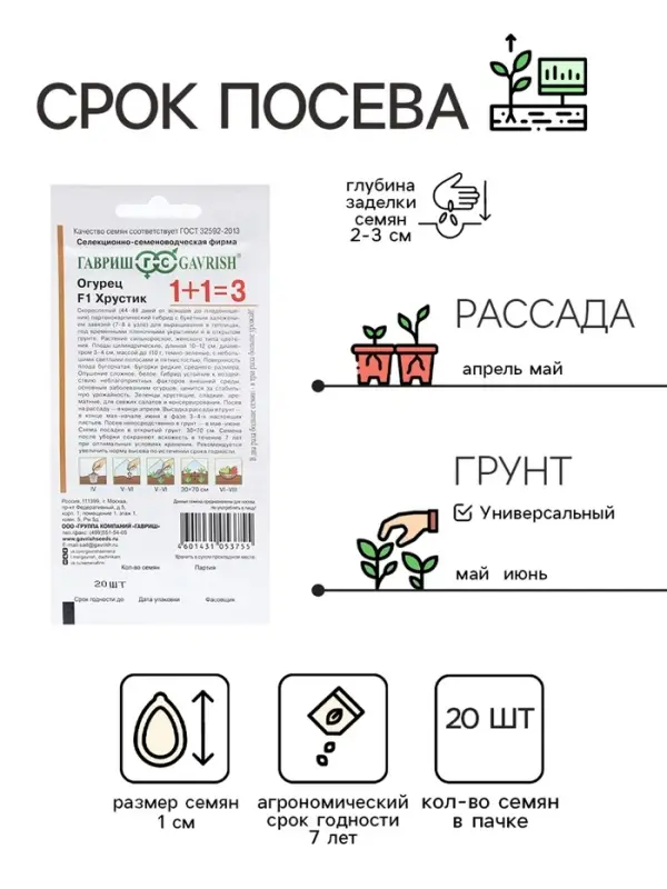 Семена Огурец  Семена Огурец "Хрустик", F1, корнишон, серия 1+1, 20 шт