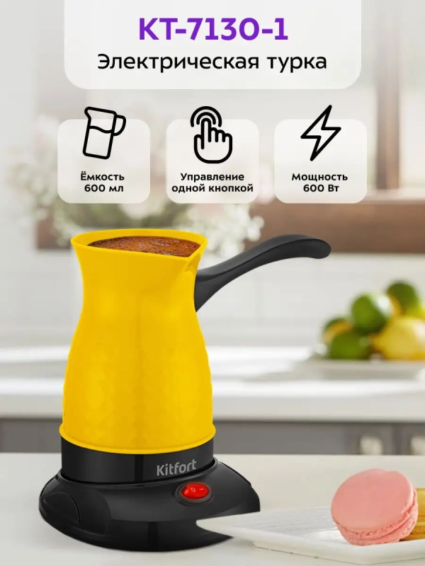 Электрическая турка для кофе КТ-7130 - 600 Вт Электрическая турка для кофе КТ-7130 - 600 Вт