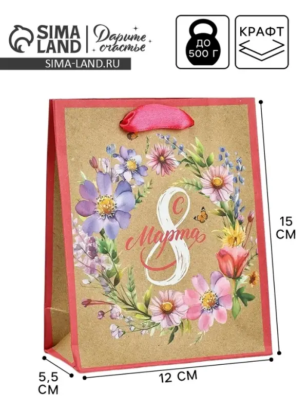 Пакет подарочный крафтовый «8 марта», S 12 х 5.5 х 15 см