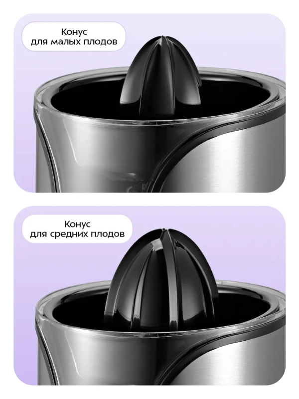 Соковыжималка для цитрусовых электрическая КТ-1119