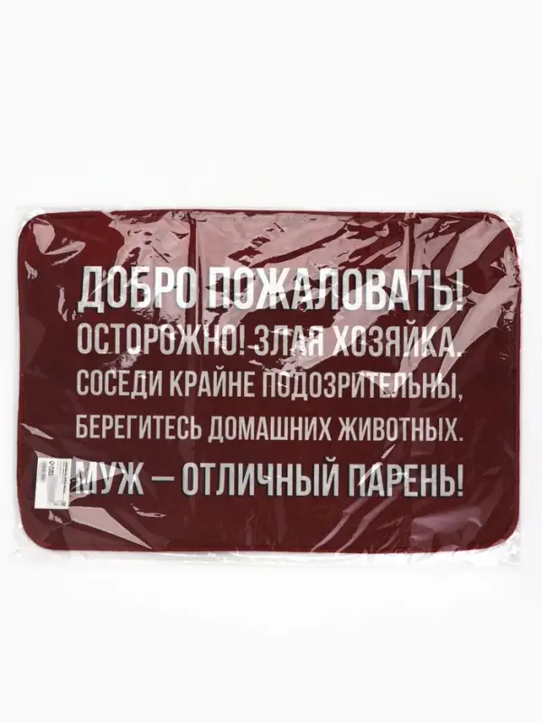 Коврик придверный &laquo;Муж - отличный парень&raquo;, 40&times;60 см