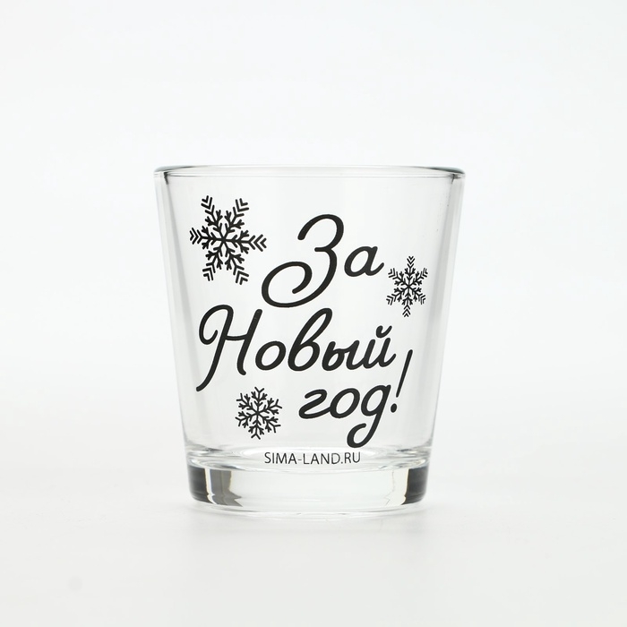 Подарочный набор стопок новогодний Дорого внимание «За Новый год!», 3 шт х 50 мл