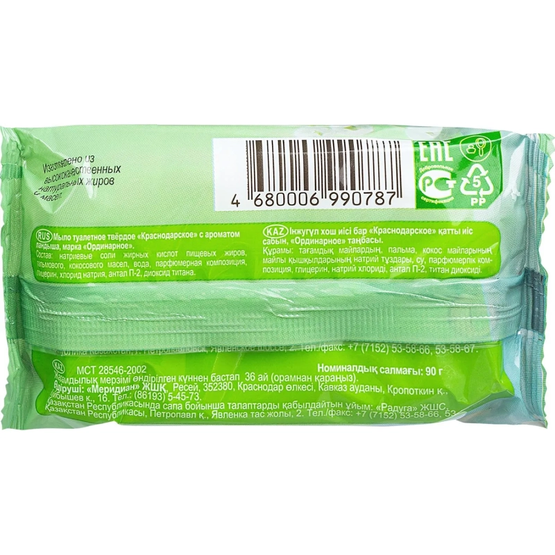 Мыло туалетное 90г &nbsp;Краснодарское &nbsp;с Ароматом Ландыша &nbsp;Меридиан