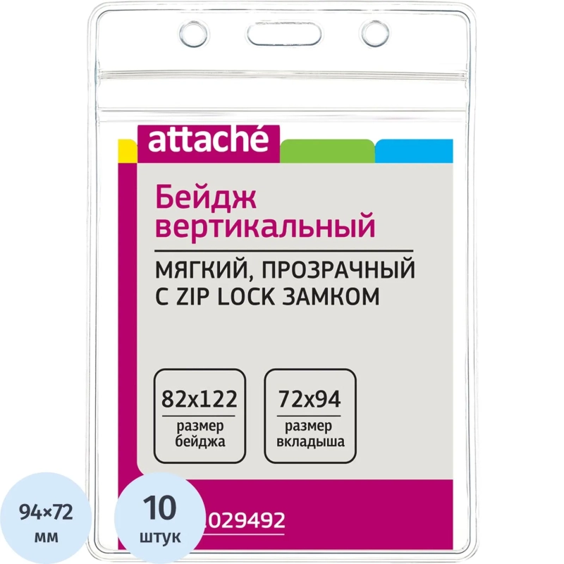 Бейдж вертикальный, мягкий, прозрачный, 82х122T-038V,10шт